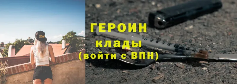 Героин хмурый Калининск